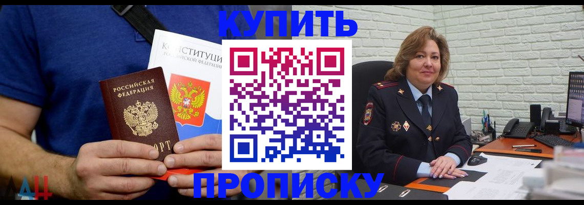 временная регистрация купить в Омске