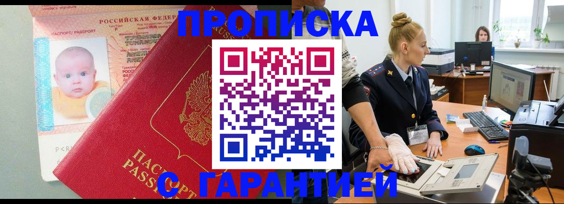 временная регистрация 2025 в Омске