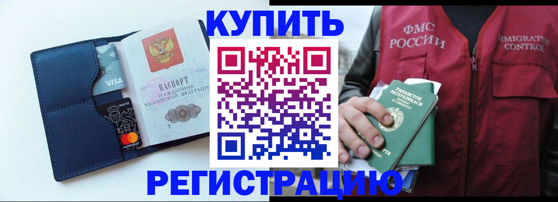 прописка 2025 в Омске