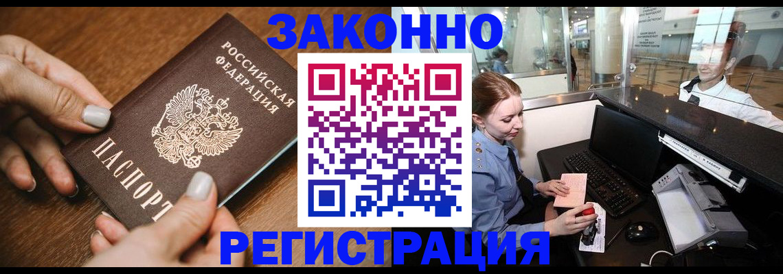 прописка для школы в Омске