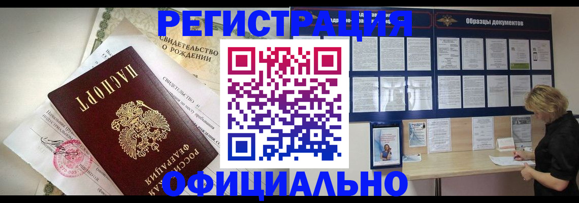 прописка гарантия в Омске