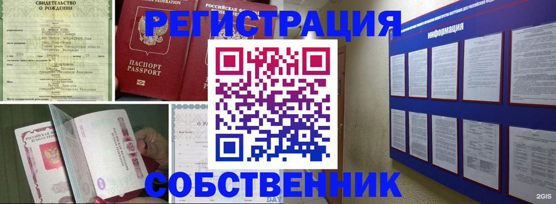 временная регистрация гарантия в Омске