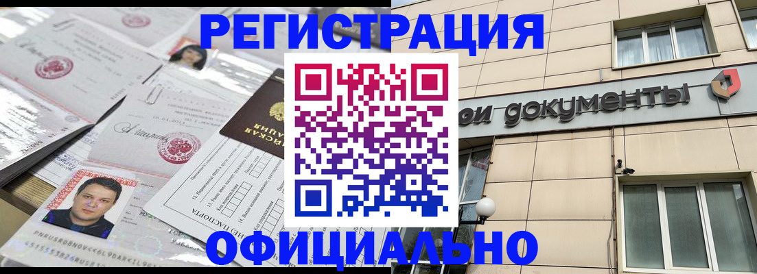 прописка 2025 в Омске