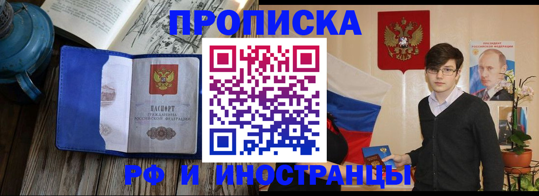 временная регистрация в квартире в Омске